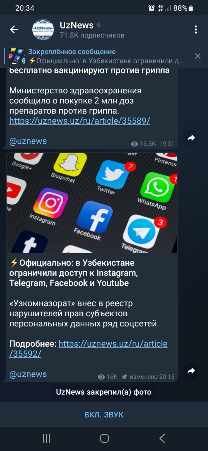 В Узбекистане блочат соц сети