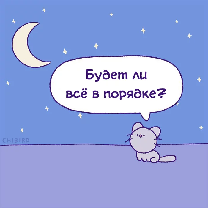 Всё в порядке - Комиксы, Перевел сам, Chibird, Длиннопост