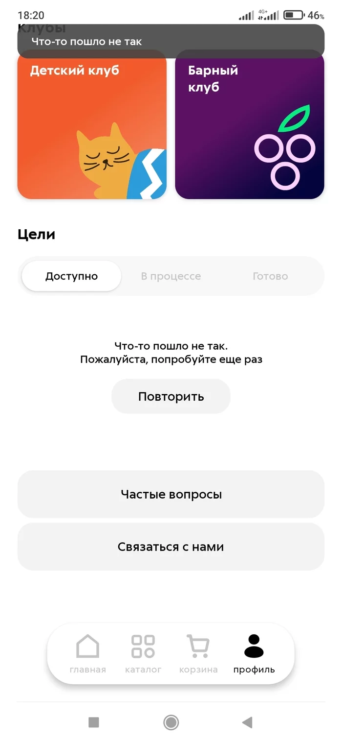 Что я чаще всего вижу,когда открываю приложение Пятерочка - Моё, Пятерочка, Приложение, Длиннопост