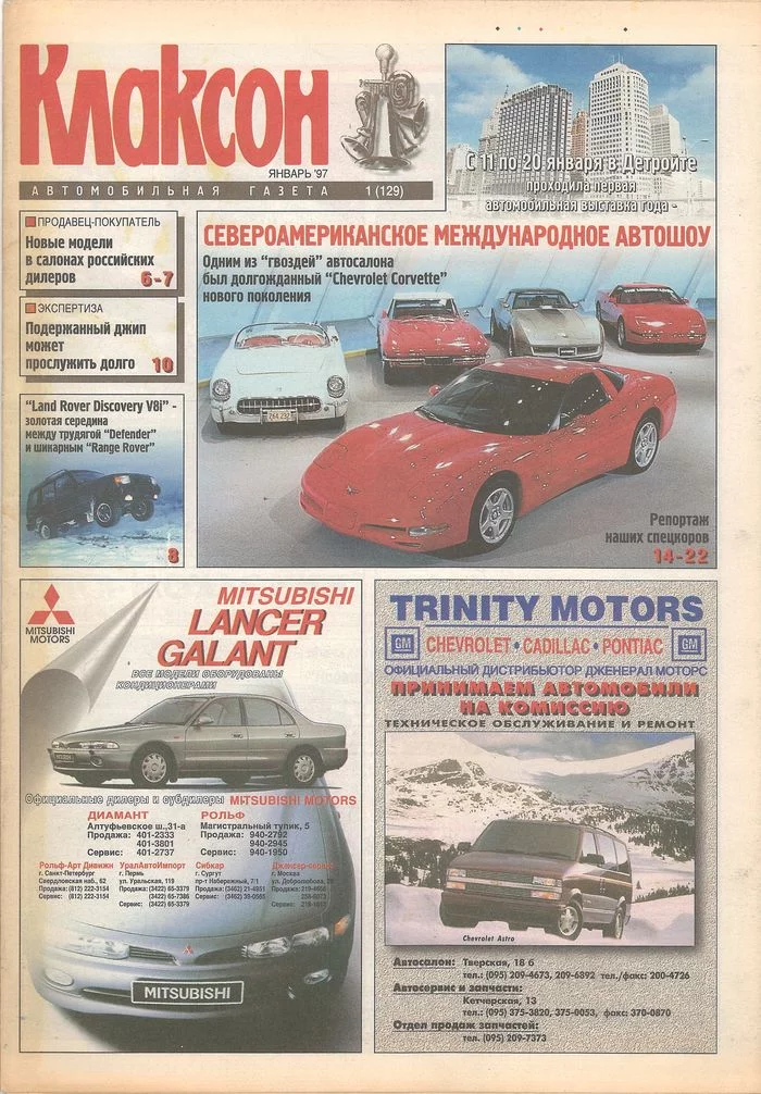 Newspaper Klaxon. Year 1997 - Klaxon, Newspapers, Magazine, Auto, Longpost
