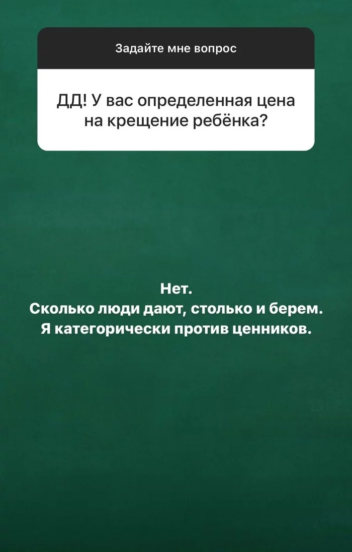 Из инстаграма священника Павла Островского - Скриншот, Instagram, Pavelostrovski, Юмор, Длиннопост, Религия, Христианство