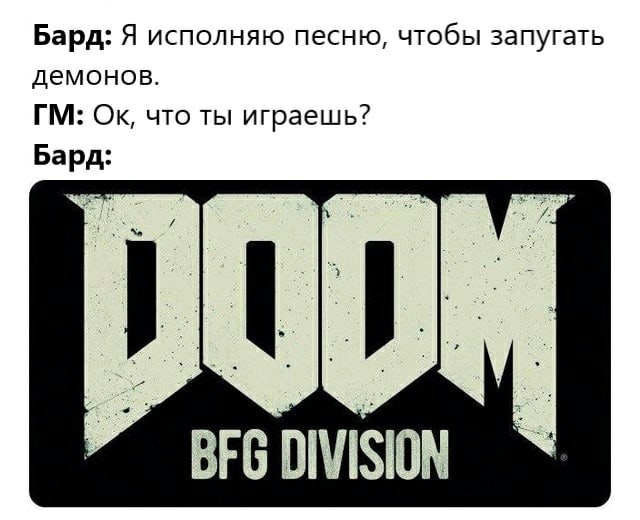 Страх демонов - Dungeons & Dragons, Doom, Настольные ролевые игры