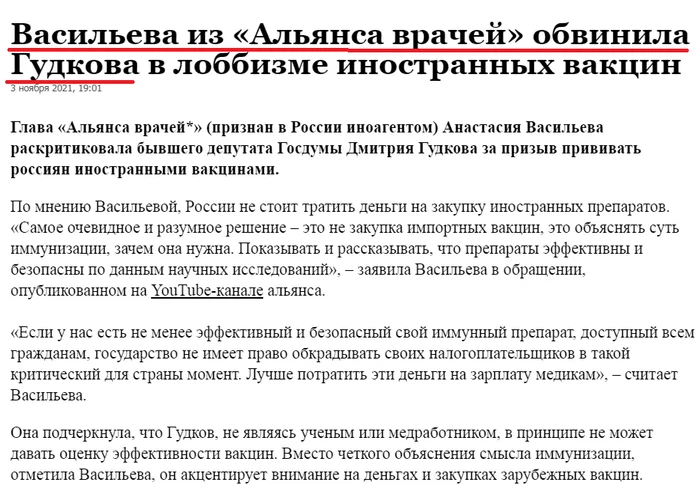 At this rate, the United Russia will accept - Russia, Opposition, Politics, Vaccination, Screenshot, Alliance of Doctors