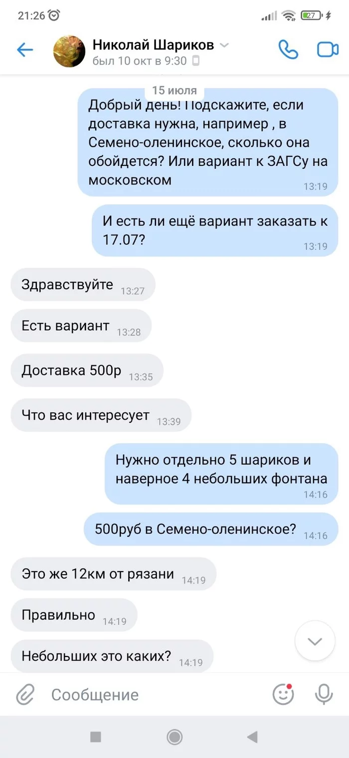 Непорядочный продавец шаров из Рязани Мошенничество, Обман, Свадьба, Длиннопост, Негатив