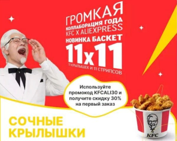 [Aliexpress News] New Unique Product: AliExpress and KFC Collaboration - news, AliExpress