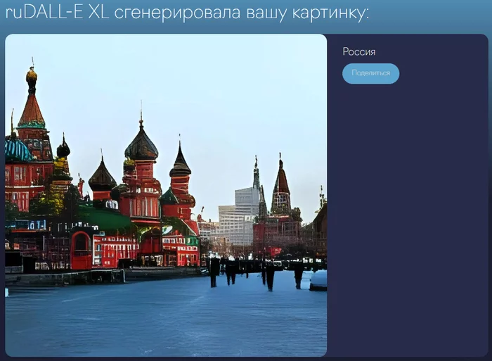 Reply to the post Sberbank presented a neural network that creates images according to the description in Russian - Нейронные сети, Images, Sberbank, Technologies, Artificial Intelligence, RuDALL-E neural network, Reply to post, Longpost