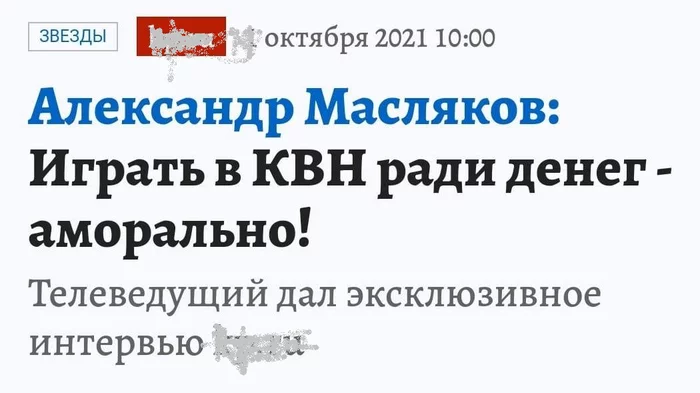 Apparently, only Maslyakov can make money on KVN ... - Alexander Maslyakov, KVN, Money, Business, Quotes, Nothing personal, Suddenly