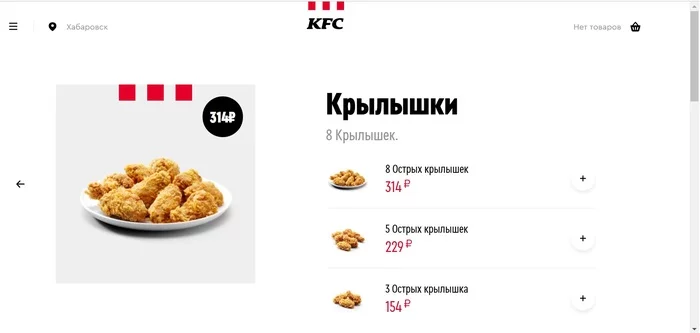 KFC теперь на 1 крыло меньше - KFC, Инфляция, Еда, Фастфуд, Куриные крылышки, Шринкфляция, Жалоба, Цены