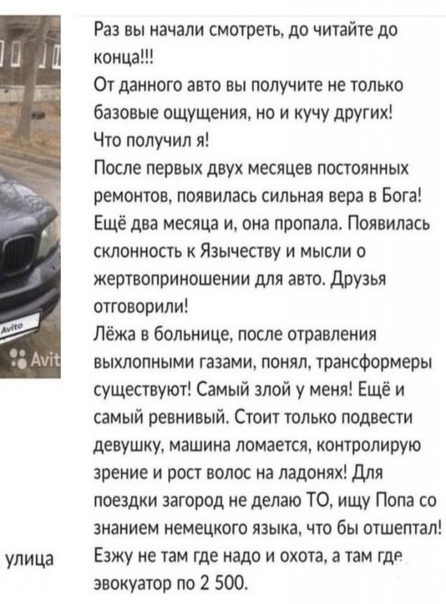 Адепты есть? - ВКонтакте, Юмор, Картинка с текстом, Авито, BMW, Продажа авто, Продажа, Оскорбление чувств верующих, Мат, Мракобесие, Сарказм