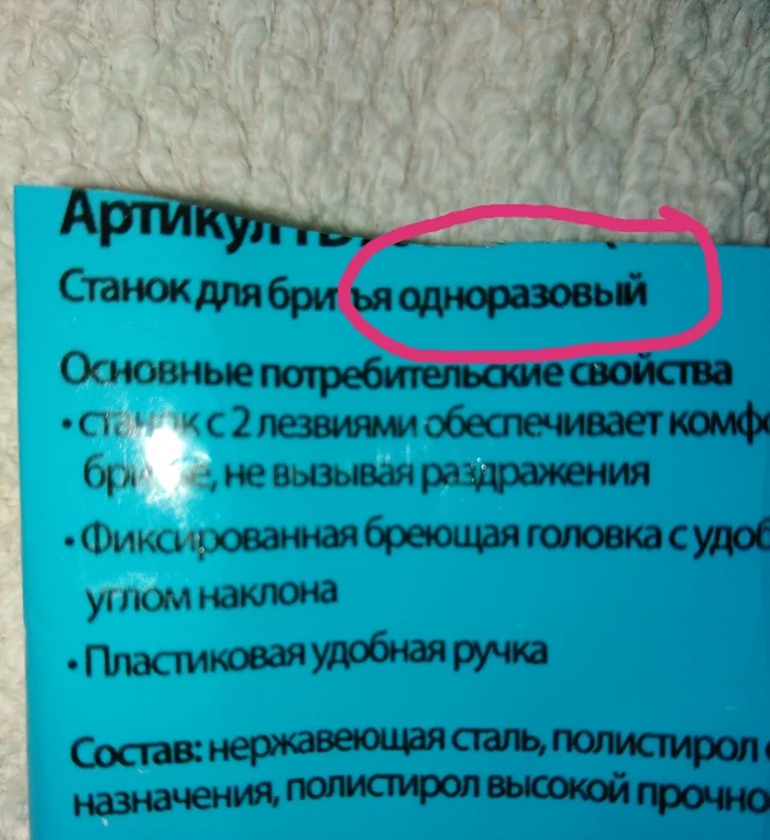 Одноразовые вещи? - Моё, Безопасная бритва, Одноразовый, Бритье, Гигиена