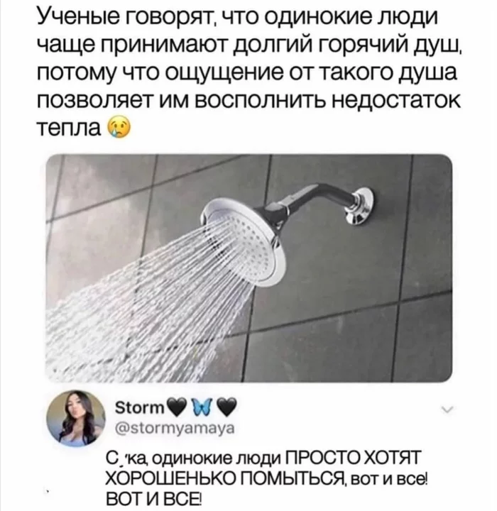 Shower - Screenshot, Shower, Heat, Loneliness, Twitter, Comments