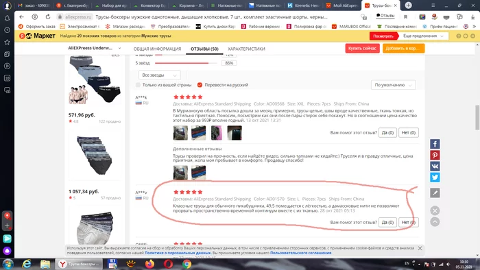Отзывы на али - Моё, Aliexpress, Отзывы на Алиэкспресс, Пикабу, 49 и 5, Скриншот