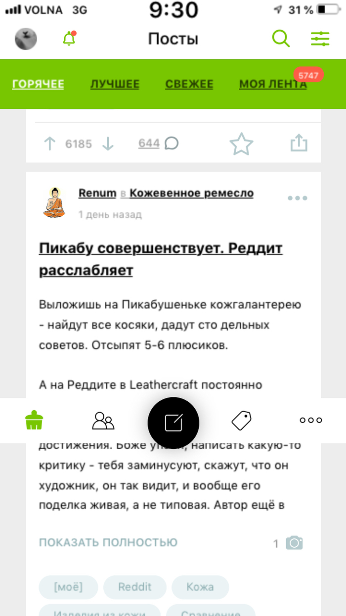 Проблема с интерфейсом приложения Пикабу, вылеты