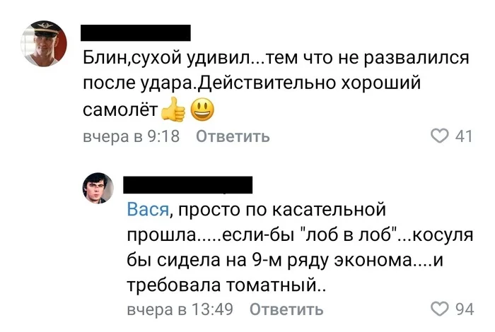 Комментарии с просторов ВК как всегда жгут - Комментарии, Sukhoi Superjet 100, Самолет, Косуля, Юмор, Длиннопост