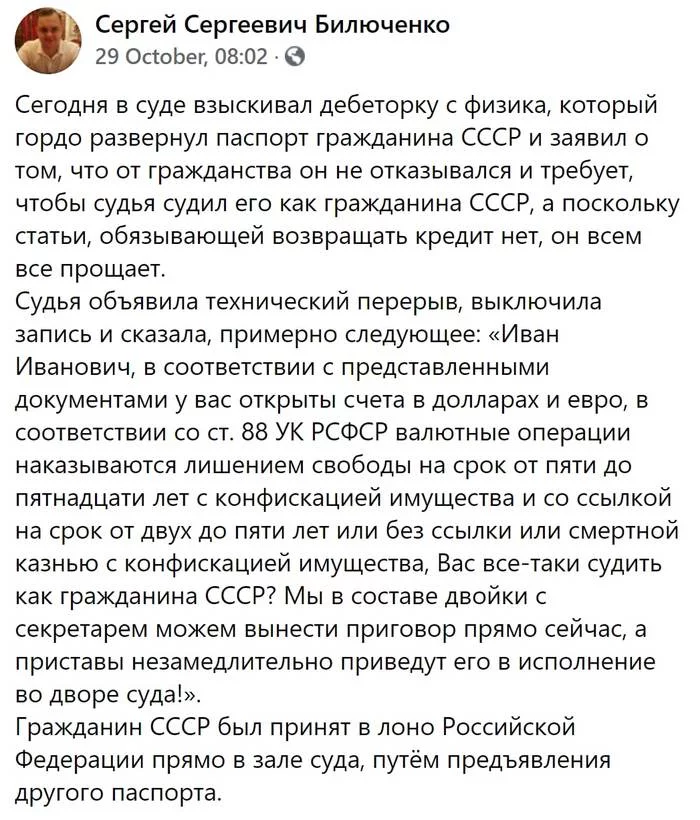 Гражданин СССР - СССР, Юриспруденция