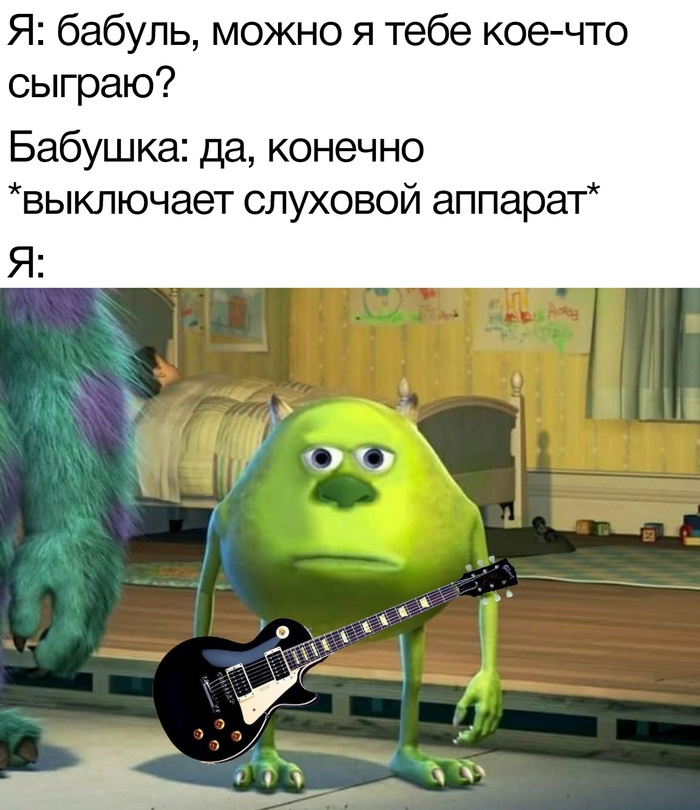 Что как мем музыка