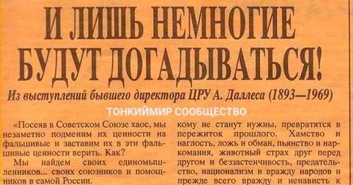 План по уничтожению славянских народов аллена даллеса