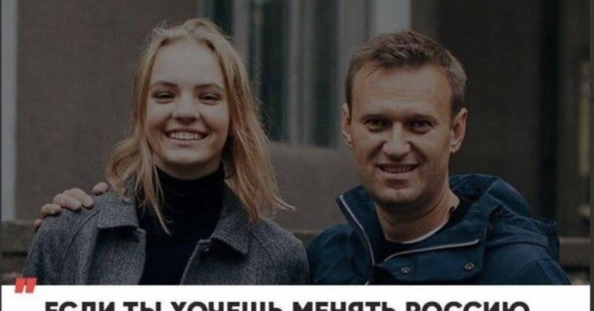 Поменять российский. Дочь Навального в Стэнфорде. Стэнфорд Навальная. Навальный дети должны учиться. Дочь Навального в США.