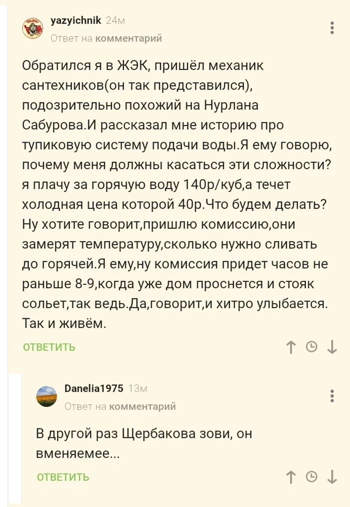 StandUp в ЖЭКе - Комментарии на Пикабу, Нурлан сабуров, Алексей Щербаков, Сантехник