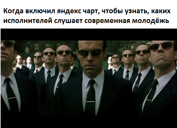 These are the feelings... - My, Modern generation, Music, Hit Parade, Clones, Agent Smith, Irony, Picture with text