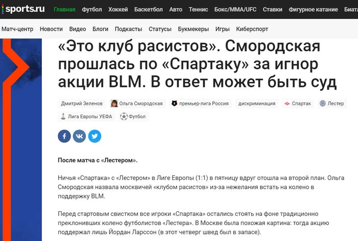 И кто её только руководить когда-то назначил? - Россия, Спартак, Black lives matter, Политика, Спорт, Скриншот, Смородская, Расизм, Идиотизм, Видео, Длиннопост