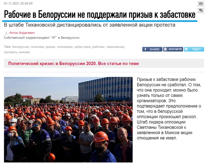 The call to strike didn't work. - Republic of Belarus, Opposition, Politics, Screenshot, Strike, Longpost