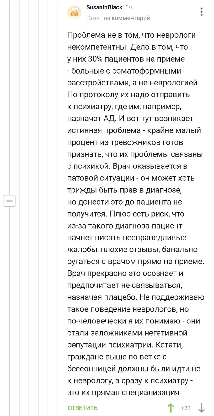 Про неврологию в России - Нервы, Специалисты, Тревожность, Глицин, Помощь, Скриншот, Комментарии на Пикабу, Длиннопост