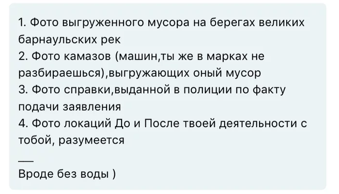 Доказательства!... - Моё, Барнаул, Алтайский край, Негатив, Уборка улиц, Мусор, Угроза, Экология, Текст, Без рейтинга, Мат, Длиннопост