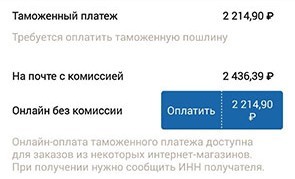 Russian Post does not see the customs payment - My, Post office, Tinkoff Bank, Customs duties