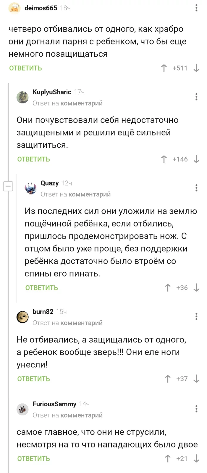 К истории о нападении в Новой Москве - Нападение, Москва, Дети, Негатив, Комментарии, Комментарии на Пикабу, Кавказцы, Мужчины, Позор, Длиннопост