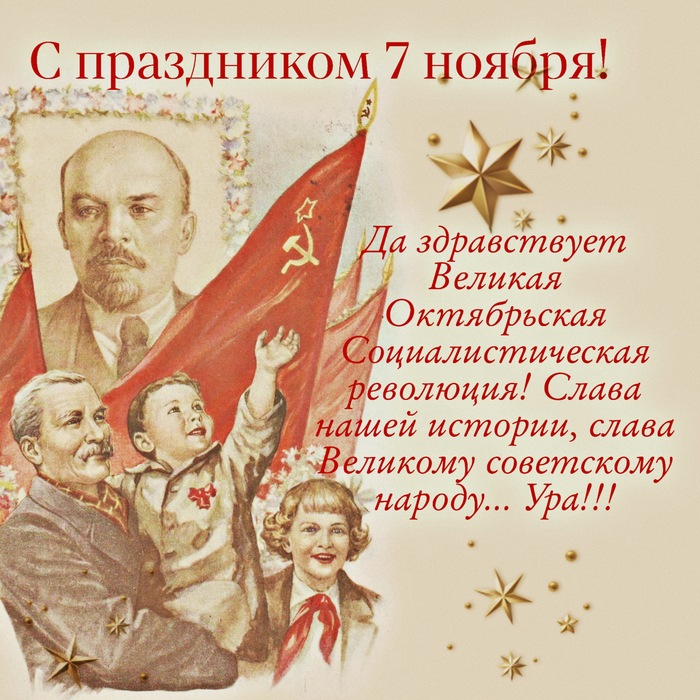 Hooray!!! - Postcard, Lenin, October Revolution, 7 November, Holidays, Novosibirsk, My