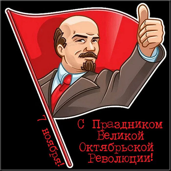 Happy Day of the Great October Socialist Revolution of 1917! - My, Postcard, Holidays, Images, Picture with text, Congratulation, Today, What's happening?, Professional holiday, GIF, Lenin, October Revolution, 7 November