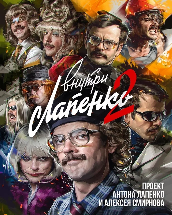 Эксперименты с нейросетью 3 - Нейросеть ruDALL-E, Внутри лапенко, Антон Лапенко, Фильмы, Длиннопост