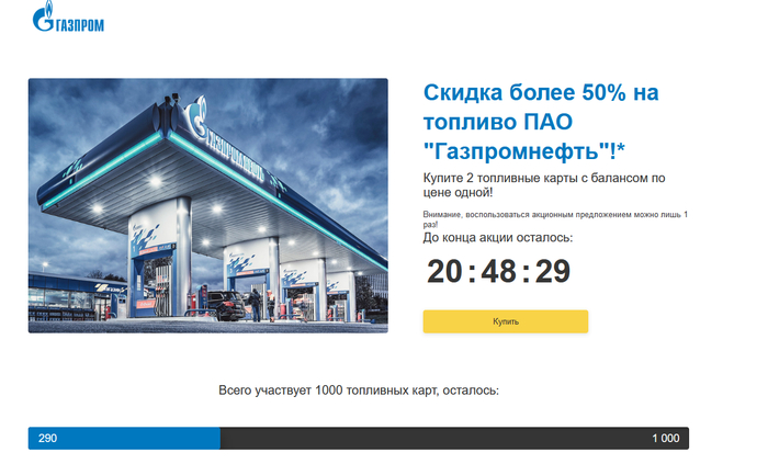 Мошенники под видом Газпромнефти Мошенничество, Газпром, Топливо, Длиннопост, Бензин, Негатив, Спам, Антимошенник Баян