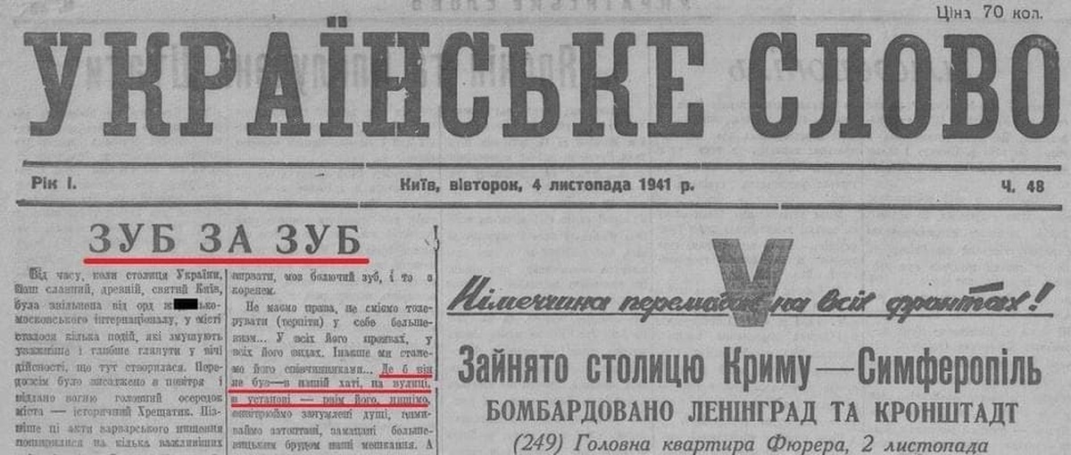 Киевское слово. Газета ОУН. Украинские газеты 1941. Газета украинское слово. Акт независимости Украины 1941.