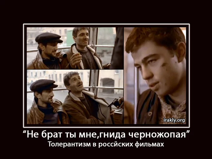 The strength of morons understands only strength - Caucasians, Negative, Sergey Bodrov, Picture with text, Demotivator, Film Brother, Tolerance