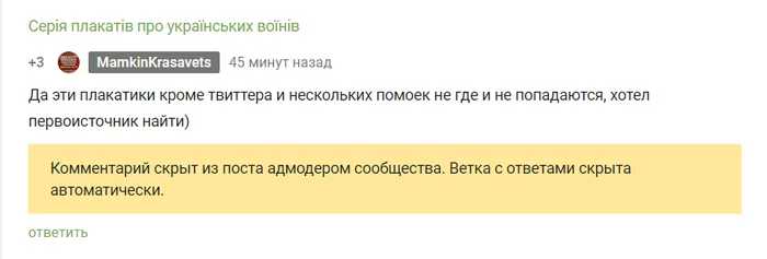 Ответ на пост «Серія плакатів про українських воїнів» - Моё, Политика, Синдром вахтера