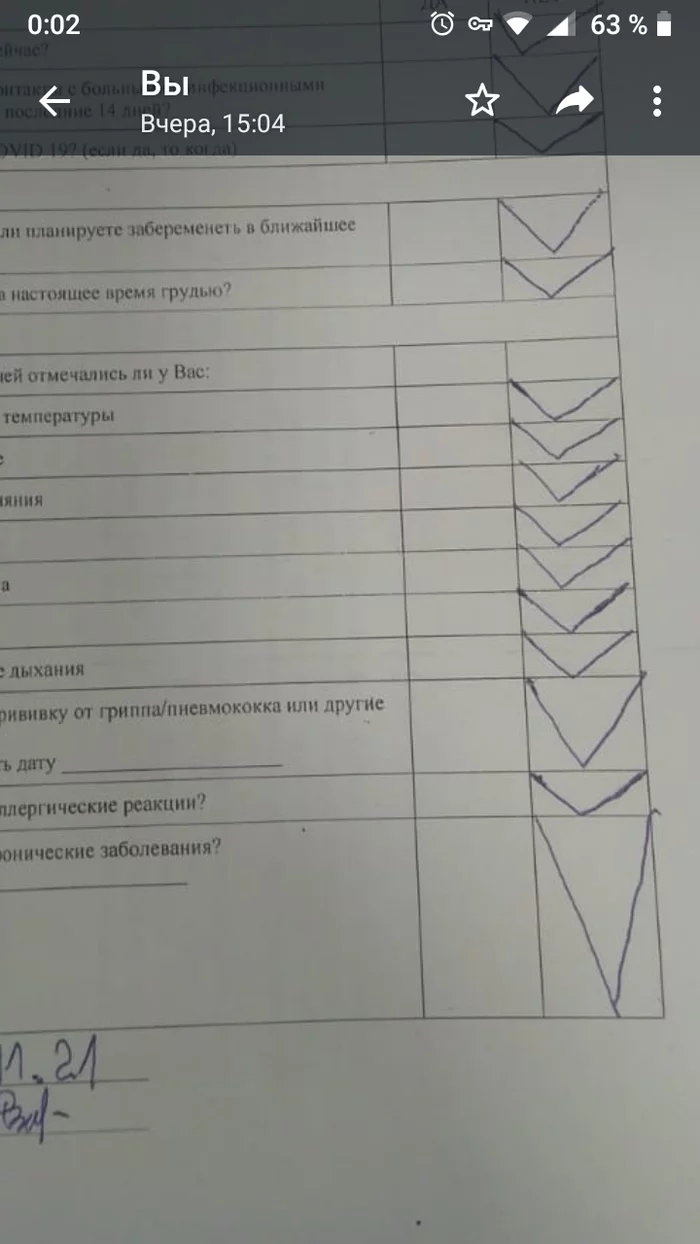 When you answer pre-vaccination questions with the utmost seriousness - My, Vaccination, Everything goes according to plan