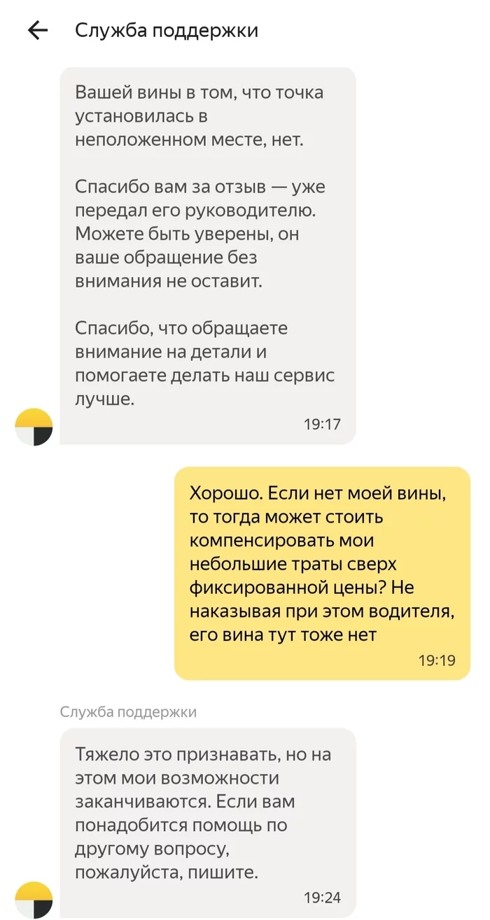 Яндекс: Вашей вины нет, но компенсировать мы не будем - Такси, Яндекс Такси, Служба поддержки, Ошибка