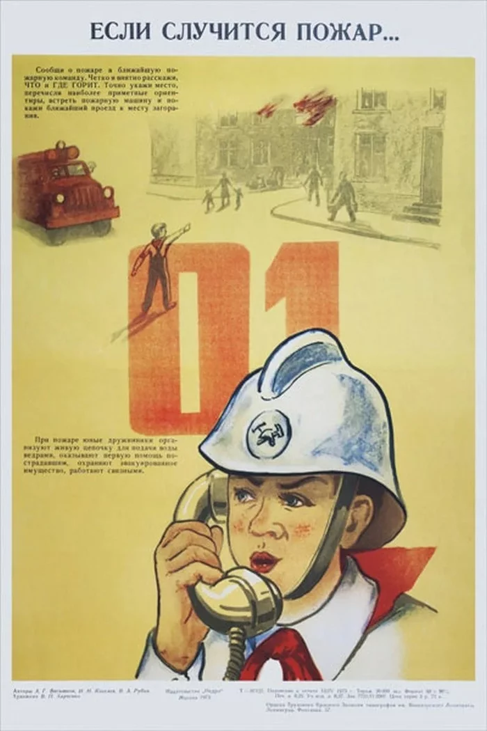 How to call the fire brigade - My, Longpost, 101, Service 112, Firefighters