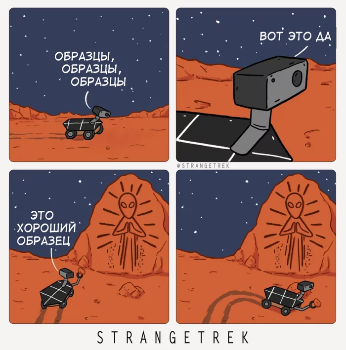 Mission Complete - Comics, Strangetrek, Rover, Try, Translated by myself, Humor