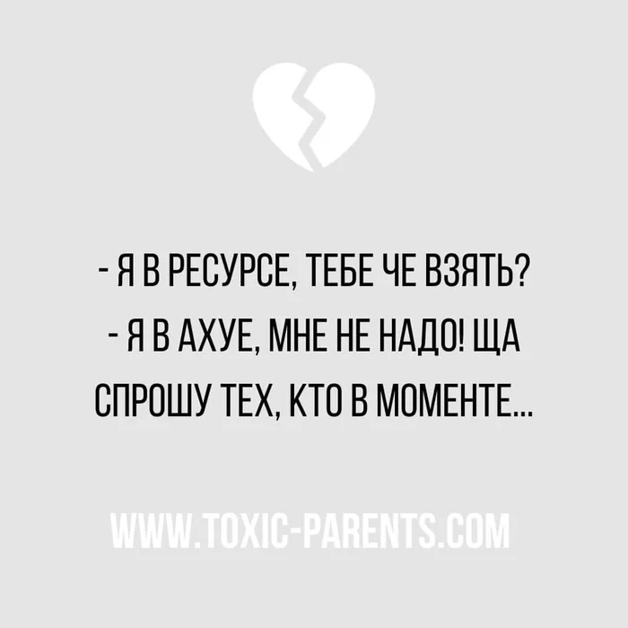 Знакомо? - Ресурсы, Момент, Друзья, Психология, Психотерапия, Тренд, Картинка с текстом