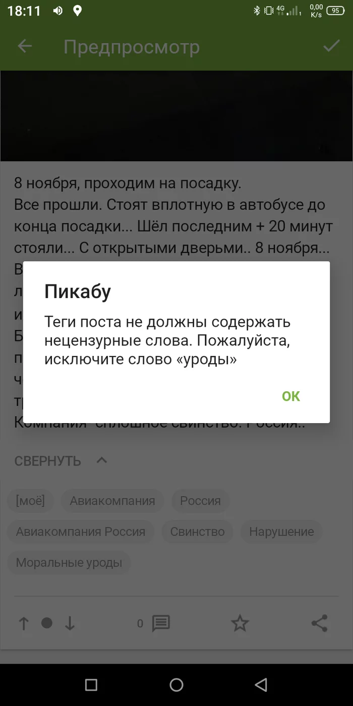 Теги пикабу... - Моё, Баг, Техподдержка Пикабу, Толерантность, Лицемерие