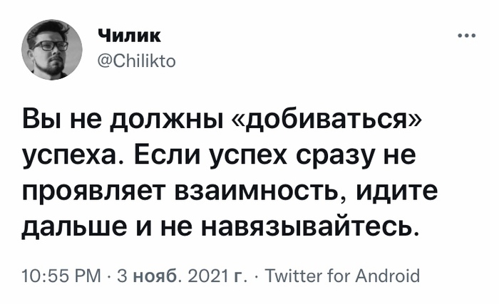 Не прогибайся