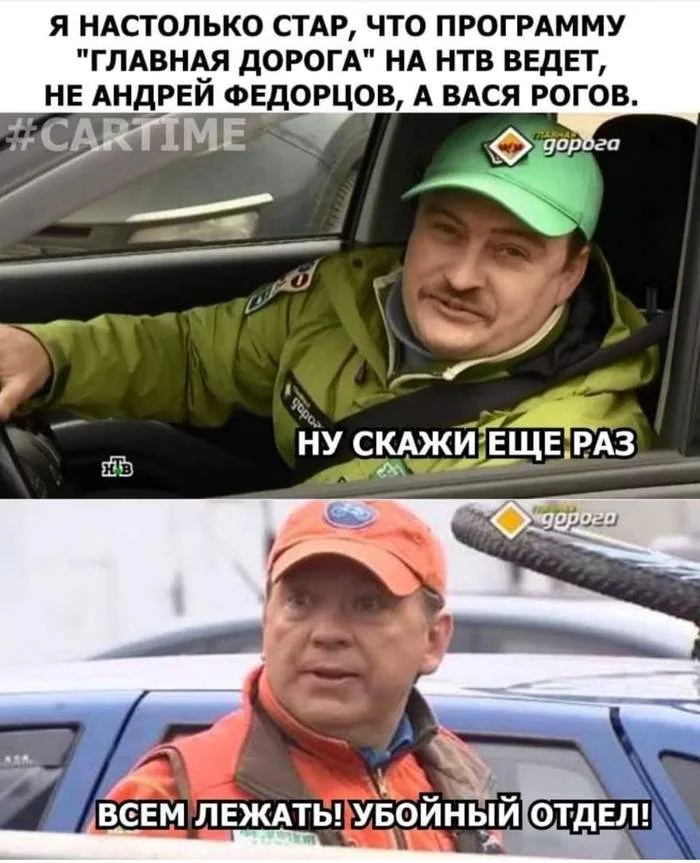 Nostalgia - My, Memes, Auto, the main road, NTV, Andrey Fedortsov, Actors and actresses