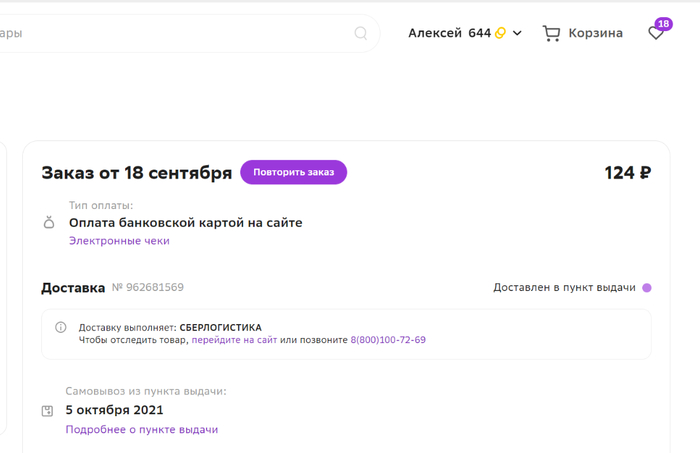 Что значит неудачная попытка доставки сбер логистика. Смотреть фото Что значит неудачная попытка доставки сбер логистика. Смотреть картинку Что значит неудачная попытка доставки сбер логистика. Картинка про Что значит неудачная попытка доставки сбер логистика. Фото Что значит неудачная попытка доставки сбер логистика
