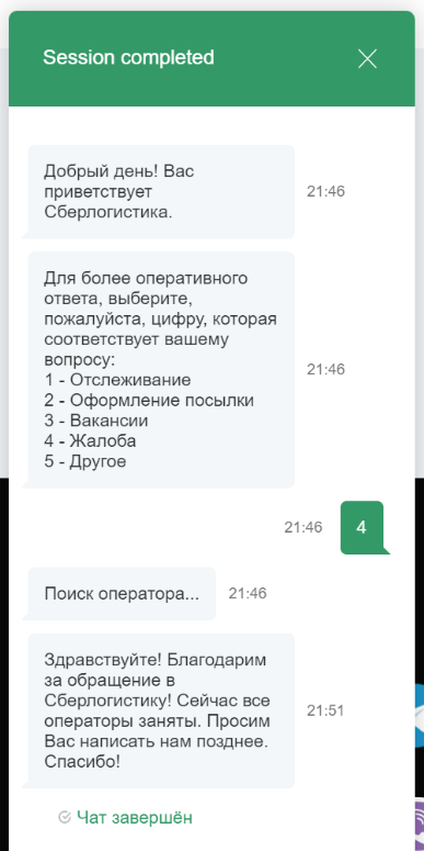 Ответ на пост «Сбербанк я был верен тебе» - Моё, Сбермегамаркет, Сберлогистика, Доставка, Отмена, Хаос, Ответ на пост, Длиннопост