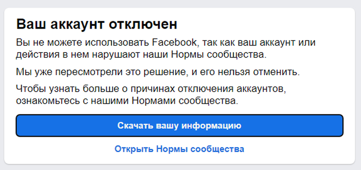 Деактивировать учетную запись. Facebook аккаунт отключен. Фейсбук отключил мой аккаунт. Ваш аккаунт отключен Facebook. Деактивировать моя учетную запись.