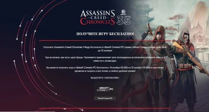 [FREE](PC/Uplay) Assassin's Creed Chronicles Trilogy is free on Ubisoft Connect PC now! - Freebie, Not Steam, Ubisoft, Assassins creed