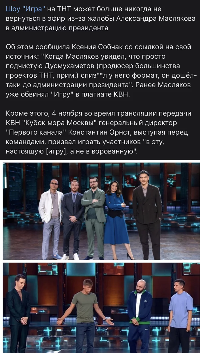 KVN or GAME? - KVN, Show, Russia, TNT, First channel, Alexander Maslyakov, Garik Martirosyan, Fun, TV channel, Dispute